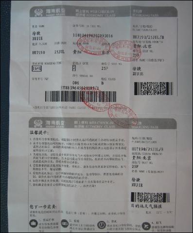 在澳门,要打印飞机登机牌,请问谁知道澳门打印