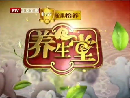 BTV养生堂王耀献亦药亦茶巧调养