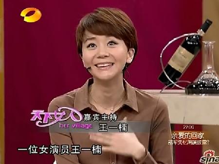 嘉宾 王一楠