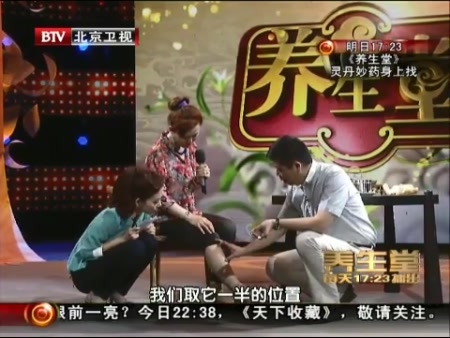 BTV养生堂程凯灵丹妙药身上找