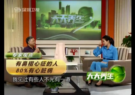 深圳卫视天天养生王鸿谟观鼻子知长寿