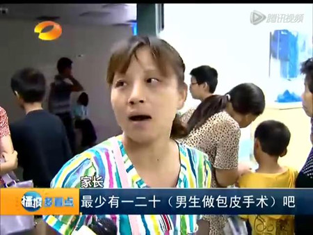 湖南小男生暑假流行割包皮