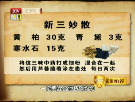 介绍新三妙散的作用