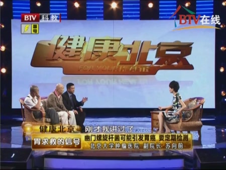 BTV健康北京胃求救的信号-胃癌