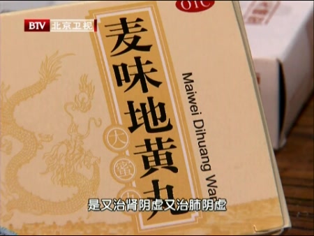 介绍麦味地黄丸与六味地黄的区别与适应症