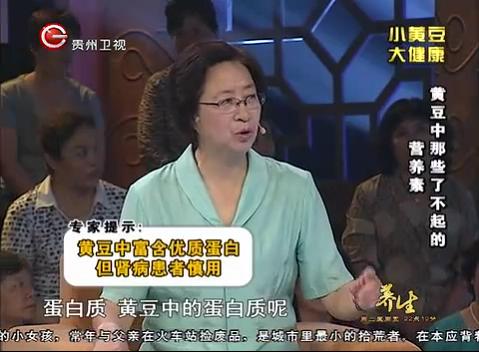 贵州卫视养生张晔小黄豆大健康