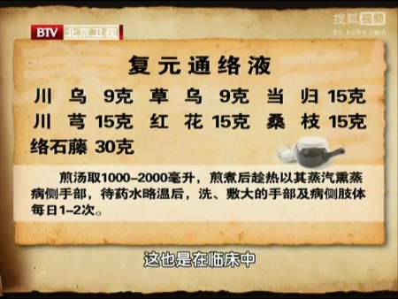 介绍复元通络液,用于中风患者的日常外用方法