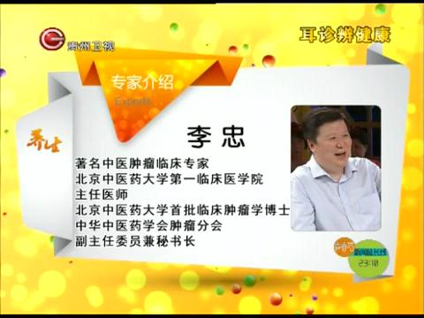 本期嘉宾——中医专家李忠