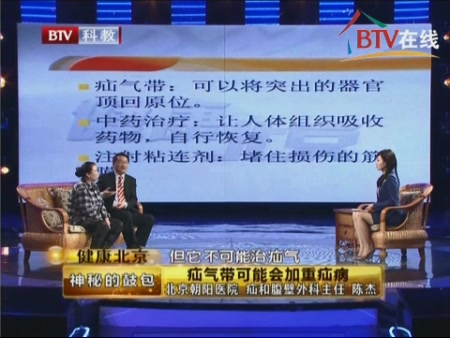BTV健康北京神秘的鼓包-疝气