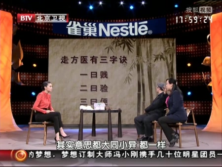 养生堂梁永宣祝肇刚大医传世养生经