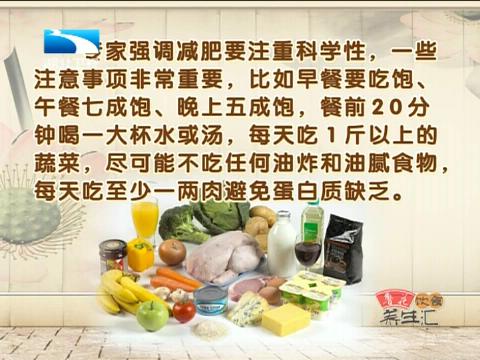 湖北卫视养生汇范志红减肥的困惑