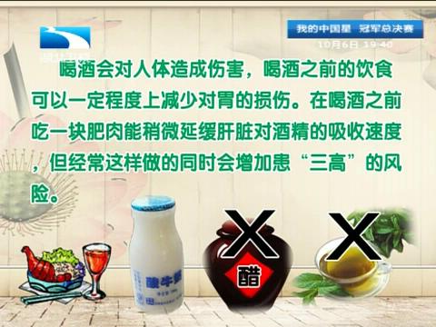 湖北卫视养生汇范志红怎样喝酒少伤身