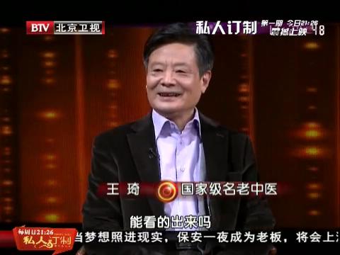 BTV养生堂王琦辨清体质求安康全集