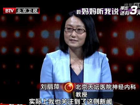 btv养生堂刘丽萍头疼警惕脑出血