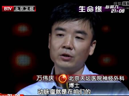 北京天坛医院神经内科教授刘丽萍,北京天坛医院神经外科博士万伟庆,就