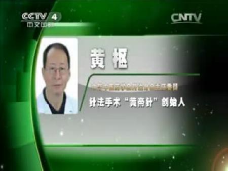 中华医药小针刀治疗颈椎病