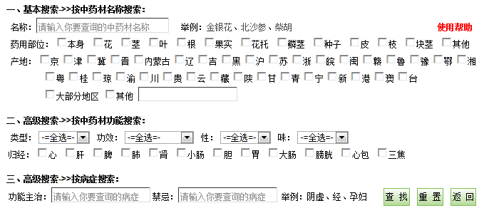 别有病中药库
