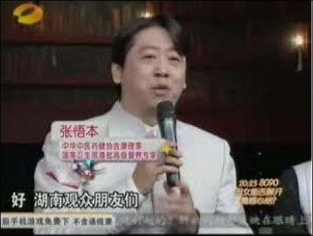 湖南卫视百科全说张悟本养生全集-别有病Byb.cn-纯自然疗法攻克亚