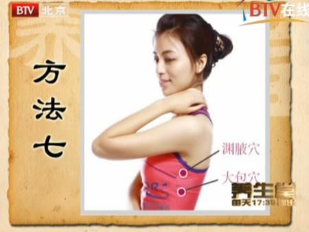方法七,擦揉渊腋穴,大包穴