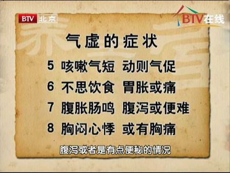 气虚八大症状