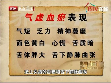 btv养生堂鲁卫星百病之源血瘀证
