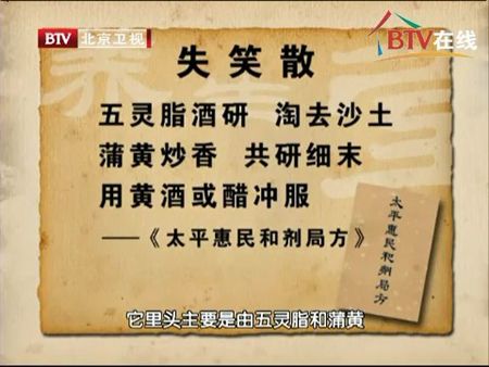 失笑散