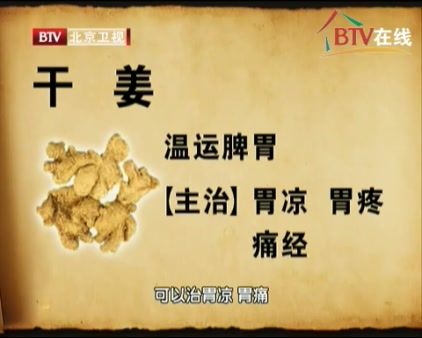 嘉宾介绍《干姜甘草汤《理中汤《附子理