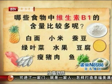 分享关于维生素b1缺乏易引起抑郁的博文 嘉宾现场告诉大家上述食物