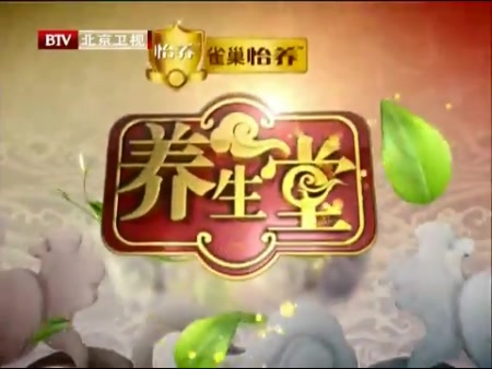 BTV养生堂庞承泽长寿指中求