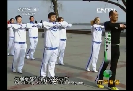 央视中华医药之快乐舞步