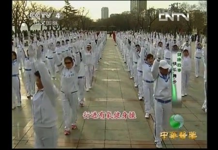 央视中华医药之快乐舞步