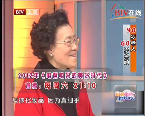 btv咱爸咱妈传奇老人①—陈彤云