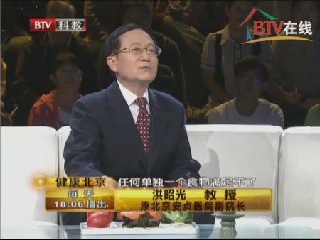 btv健康北京洪昭光的养生秘笈-别有病 byb.cn-纯自然疗法 攻克亚健康