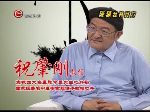 贵州卫视养生祝肇刚降糖有妙方