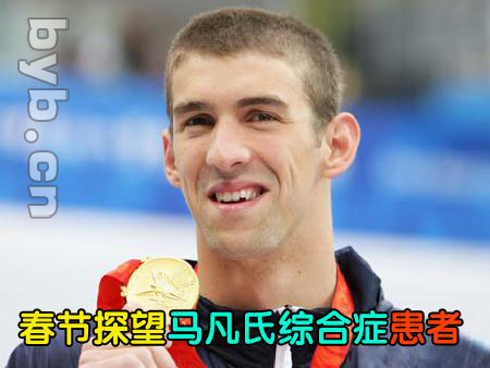 春节探望马凡氏综合症患者