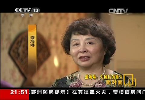 cctv面对面盛海琳失独后的重生