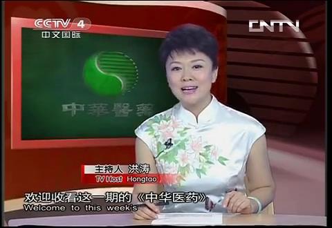 央视中华医药健康"倒"来