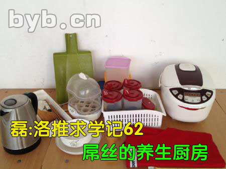 byb.cn 屌丝的养生厨房