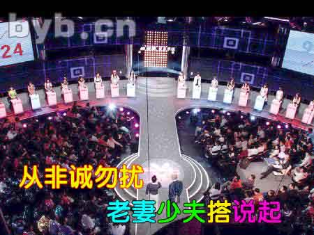 byb.cn 从非诚勿扰老妻少夫搭说起