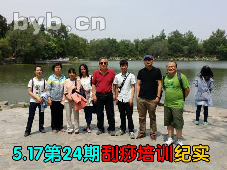 byb.cn 刮痧培训