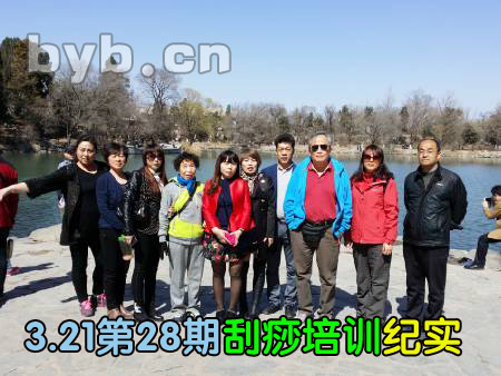 byb.cn 刮痧培训
