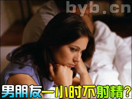 我男朋友为何一小时都不射精