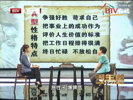 BTV养生堂杨霞性格引领健康