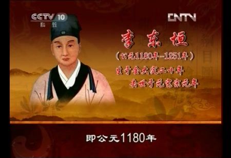 央视百家讲坛罗大中大国医之李东垣