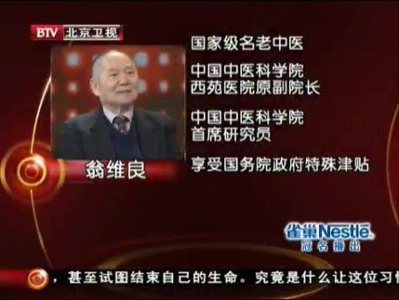养生堂翁维良李秋艳以通为补有膏方